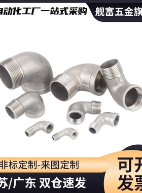 SGPPEL SUTPEL6A/8A/10A/15A/20A/25A/32A/40A/50A不锈钢弯管接头