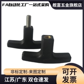 T型拉手一字可调螺丝树脂把手TSPM50