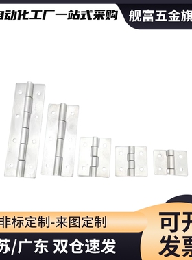 HFS71-25/30/40/50/65/75/90/100 不锈钢蝶形铰链 304平型小合页