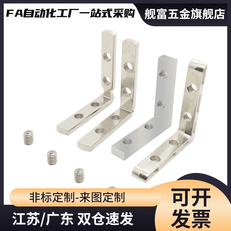 lavapan角槽连接件ADM01-G306/