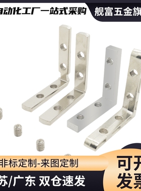 角槽连接件ADM01-G306/G408/308/4510/5010-K10/K11.5/K14/K18K20