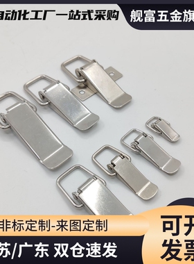 PKWS1/PKWS3/PKWS2/PKWS4 C-不锈钢弹簧卡搭扣锁扣PKWSZ1 PKWSA1