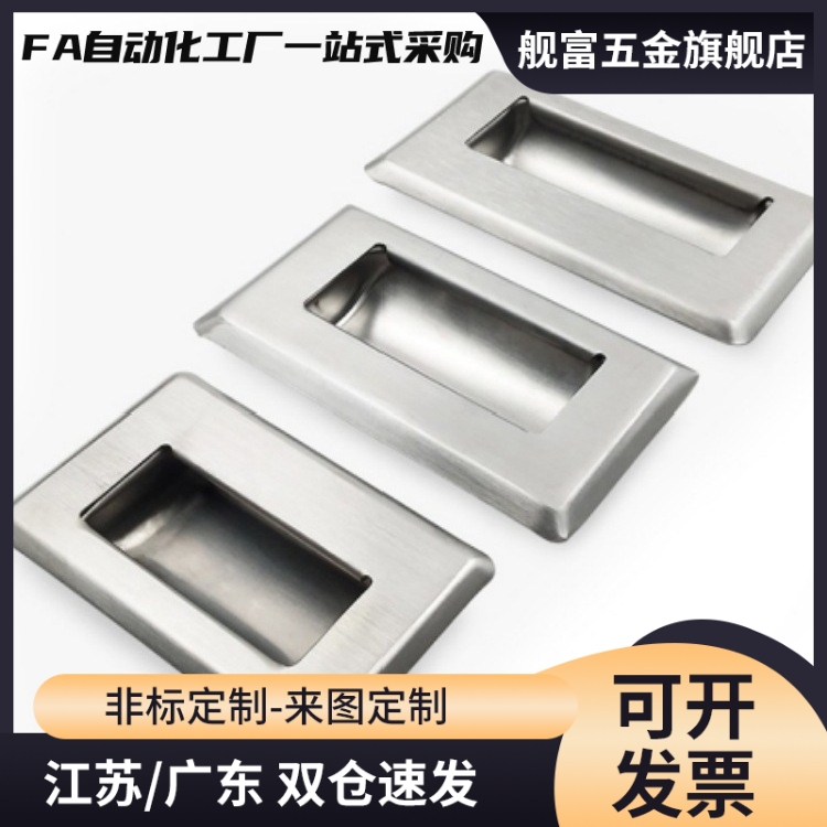 暗拉手工业设备把手304不锈钢内嵌入式电柜扣手提手XAD系列