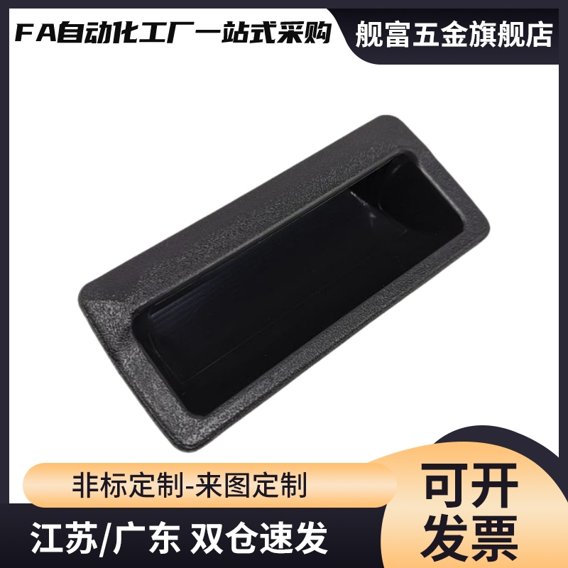 XAD41-A90/A110/A140暗式拉手42  AP-183-1/2/3塑料扣手