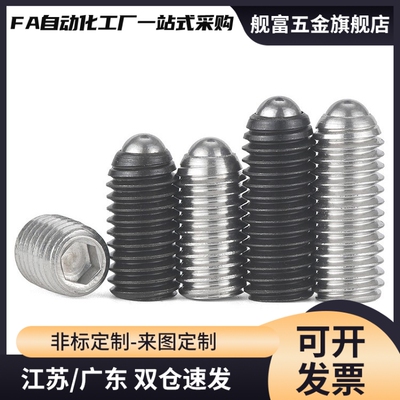 球头柱塞 BPJF3/4/5/6/8/10/12/16 内六角波珠螺丝BPY