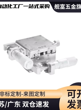 XYSSG40/EJF07-40/EJF07-60/EJF07-80/EJF07-100 精密手动位移台