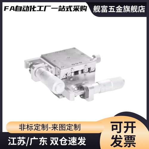 XYSSG40/EJF07-40/EJF07-60/EJF07-80/EJF07-100 精密手动位移台
