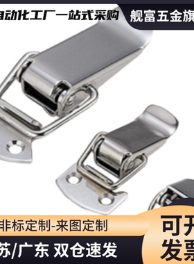 304不锈钢搭扣弹簧箱扣 HFQ16/HFQ21/HFQ22-18/22/24/28/44/56/66