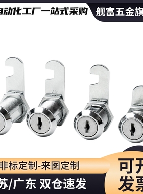 锌合金圆柱锁 LCKE-H18/28/36/62 LCKF-22 电柜箱锁一字锁 XBC60