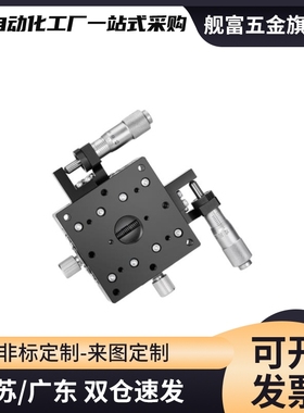 XY轴手动滑台XYSPG40/60/80/100交叉滚子型手动位移台XYSPG直供