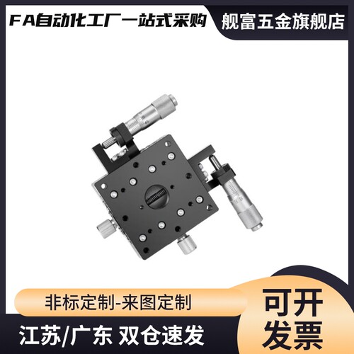 XY轴手动滑台XYSPG40/60/80/100交叉滚子型手动位移台XYSPG直供