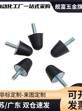 标准圆锥形防撞减震器DPF-20 25 30 50缓冲防震螺丝尖头橡胶
