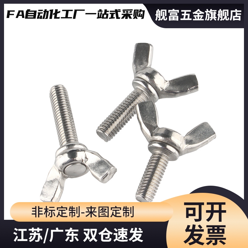 CHOB3/4/5-6/8/10/12/15/20/25/30/35c-CHBS/CHON/CHNS蝶型螺丝