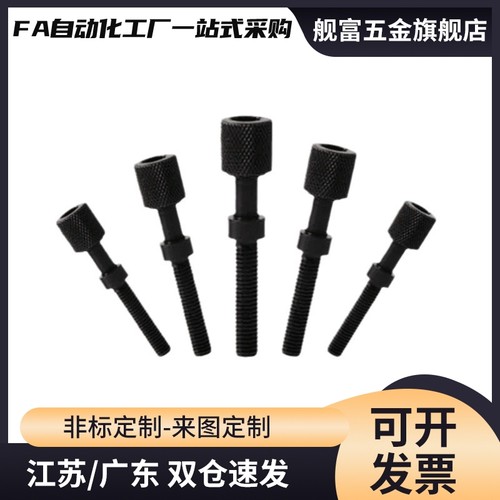 AJKTNF4/5/6细牙螺纹调整螺栓内六角孔型滚花调节螺丝