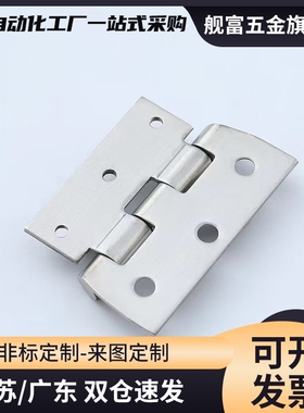 HFV21-65/75/90/100 不锈钢圆孔错位型铰链304合页HAKC-75