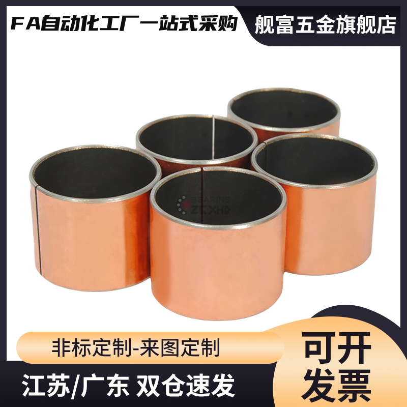 复合层直柱型无油衬套OFV01-d3 d4 d5 d6 d8 d10 L4 L5 L6 L8 L10