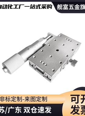 X轴交叉滚柱型式手动位移台EJA61-40/60/XSGL40/60同款不锈钢滑台