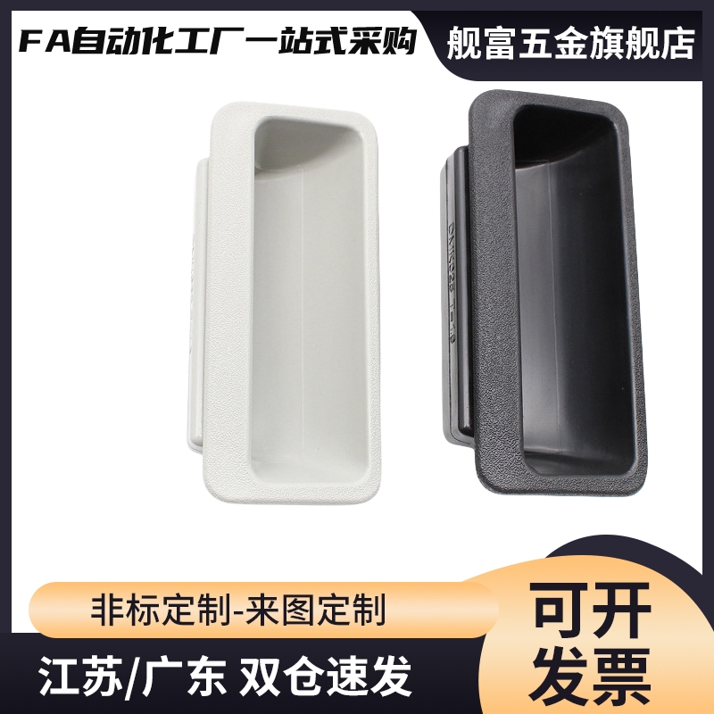 PULPB尼龙嵌入式拉手暗把手PULPY-L78/L108.5-T1.2/T1.6/T2/T2.3