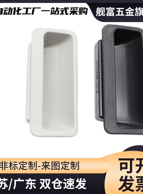 PULPB尼龙嵌入式拉手暗把手PULPY-L78/L108.5-T1.2/T1.6/T2/T2.3