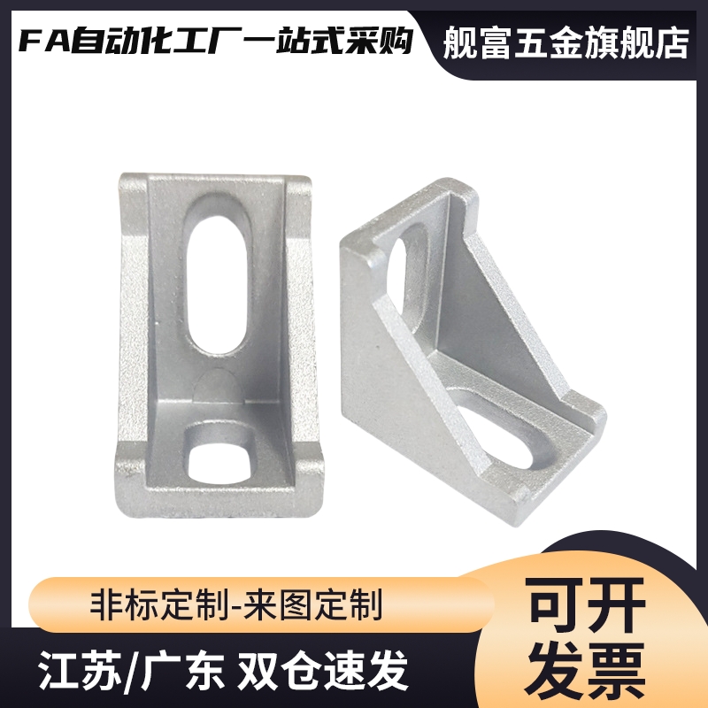 ABB11-206/G306/G408/4010/4510-2020/3030/3060/4040 压铸角座