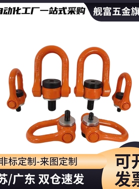 TCC16-0.5T/0.7T/1.0T/1.5T/2.0T/2.5T/3.0T/5.0T重型旋转吊环