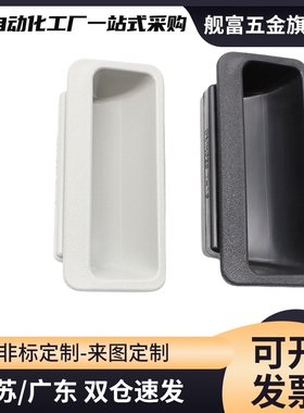 C-UWAUNB96.5塑料嵌入式拉手C-UWAUNBA-1.2/1.6/2.0 AP-197-1/2