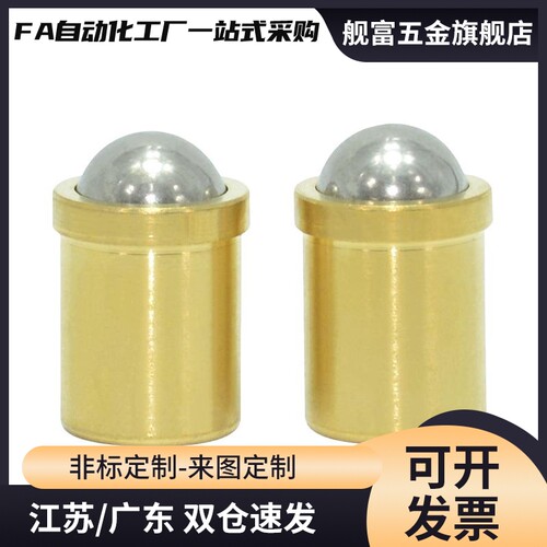 弹簧销PFPBN黄铜球头柱塞QTPBN碰珠螺丝压入式钢波珠螺柱34568 10