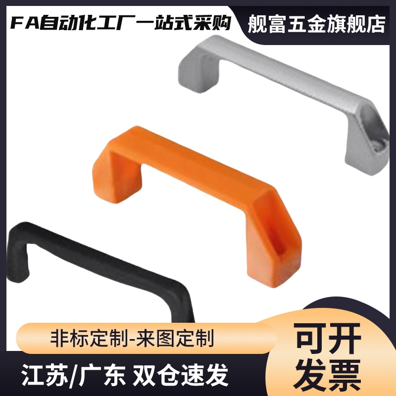 UPCN19/21/26/27/28-B-36/51/41/57/45/63/52/50 尼龙把手 拉手