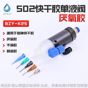 厌氧胶阀 502快干胶点胶阀 厌氧胶用点胶机配件精密厌氧点胶阀
