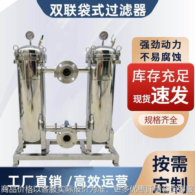 双联过滤器不锈钢工业用牛奶糖浆豆浆蜂蜜果汁袋式 精密过滤机,机械设备,过滤设备,淘宝优惠券,粉丝福利购,淘宝优惠卷