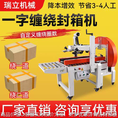 全自动胶带缠绕封箱机卧式整圈缠绕纸箱封口自适应多规格打包机