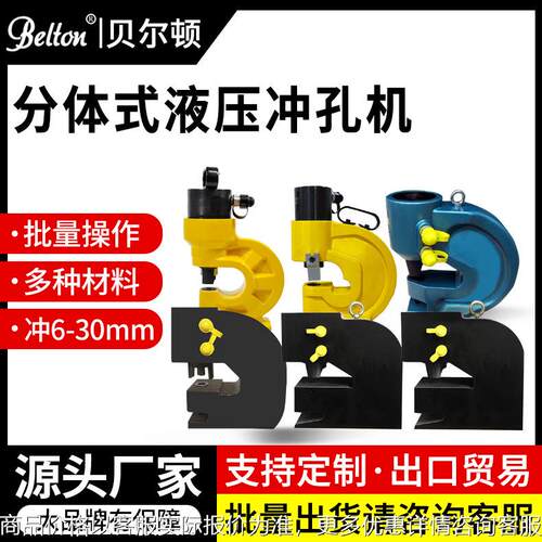 贝尔顿小型分体液压冲孔机槽钢冲孔机--70铜排打孔机角铁角钢