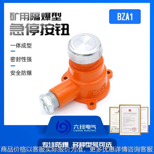 矿用隔爆型急停按钮1-5/36()煤矿井下掘进机配套使用按钮