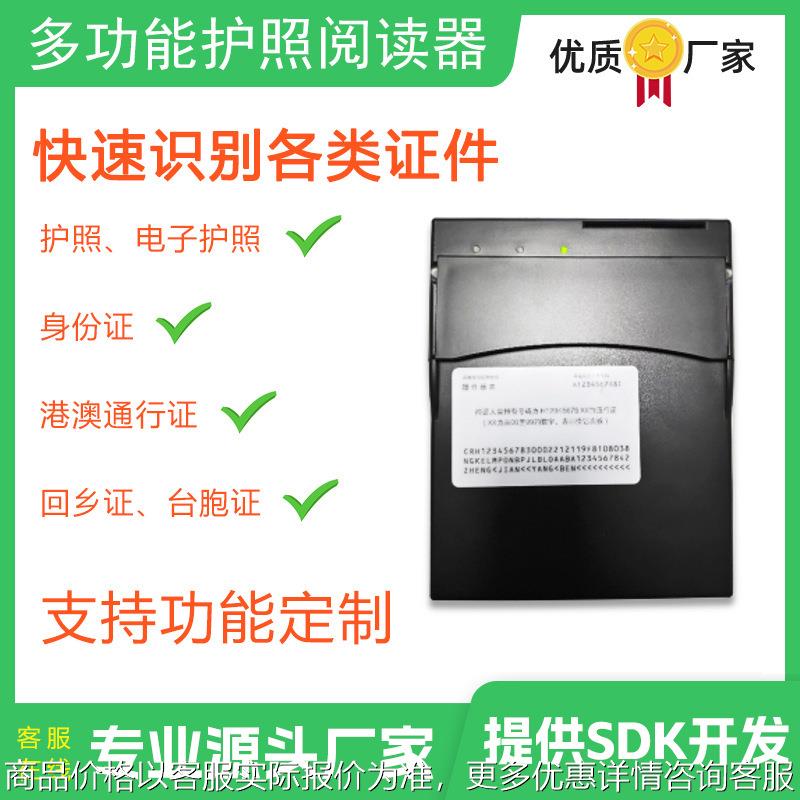 电子护照阅读器护照扫描仪身份证阅读机具港澳通行证读卡器阅读器