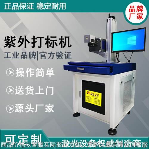 惠州塑胶 玻璃    料 厂家直销紫外激光打标机 -03