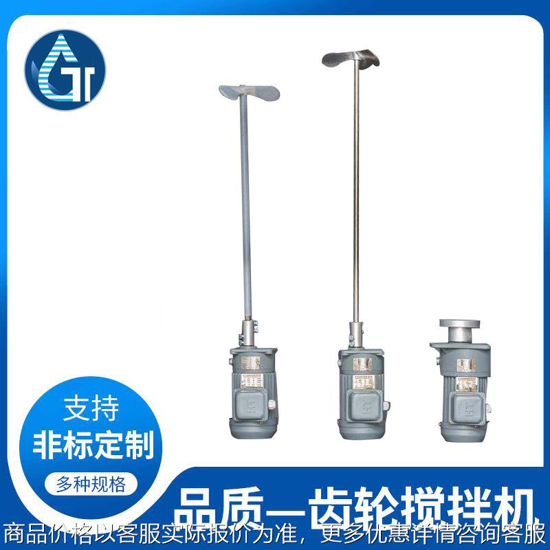 卧式齿轮搅拌机 工业污水搅拌机不锈钢齿轮电动减速搅拌机