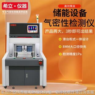 储能产品气密性检测设备 气密性检测