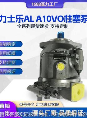 液压泵 柱塞泵 AL A10VO28/45/63/71/100轴向柱塞泵
