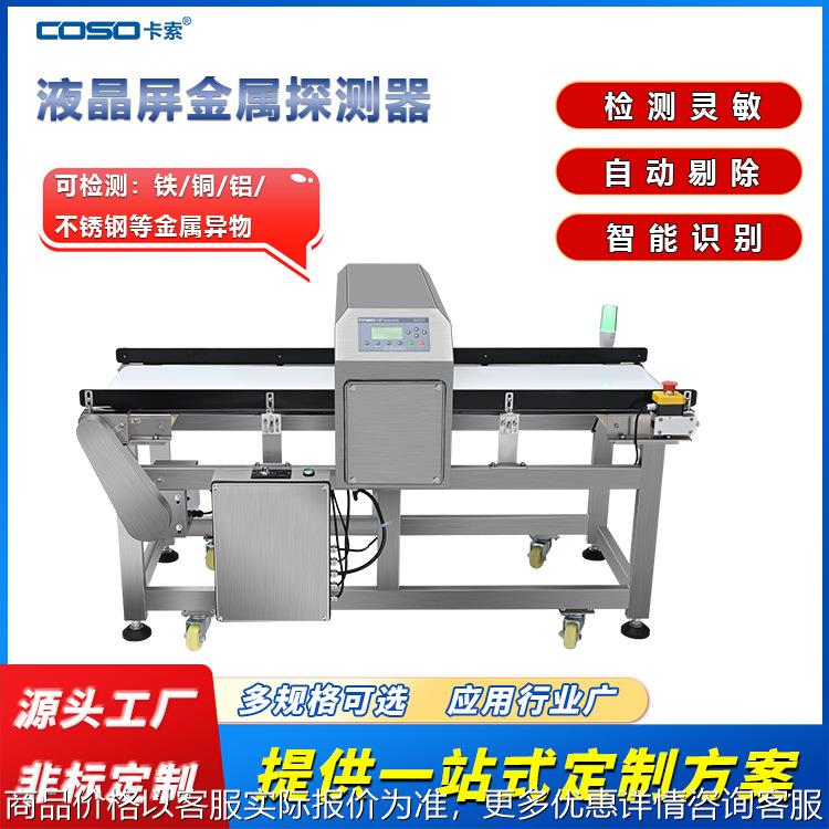 虫草冻干果蔬脱水蔬菜野菜加工金属探测仪器金检机厂家直销检测机