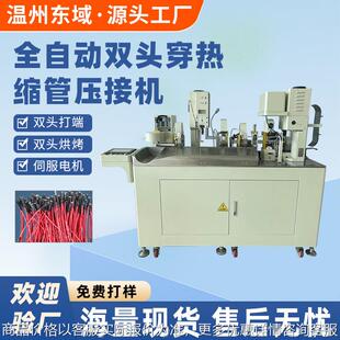 全自动线束设备一体机剥皮切线打端烘烤高效沾锡套热缩管机端子机
