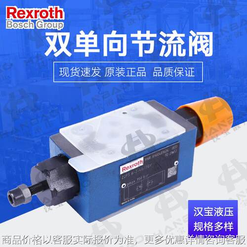 德国双单向节流阀Z2FS系列电磁换向溢流阀系统控制液压阀