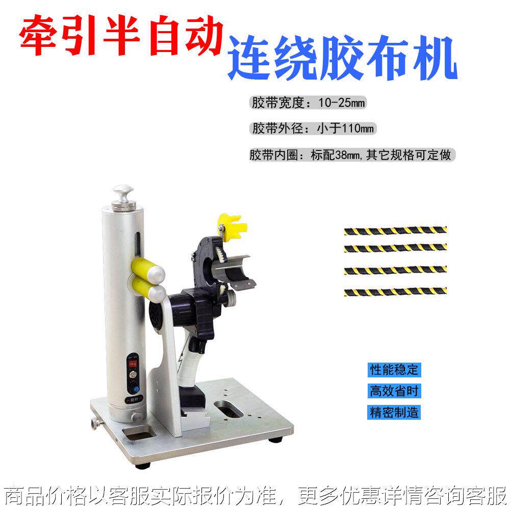 汽车线束缠胶布机手持式电缆线旋转包胶带机胶带自动缠绕机器