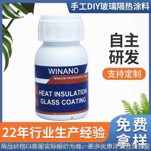 手工玻璃窗隔热防晒液厂家家庭办公室液体膜紫外红外透光