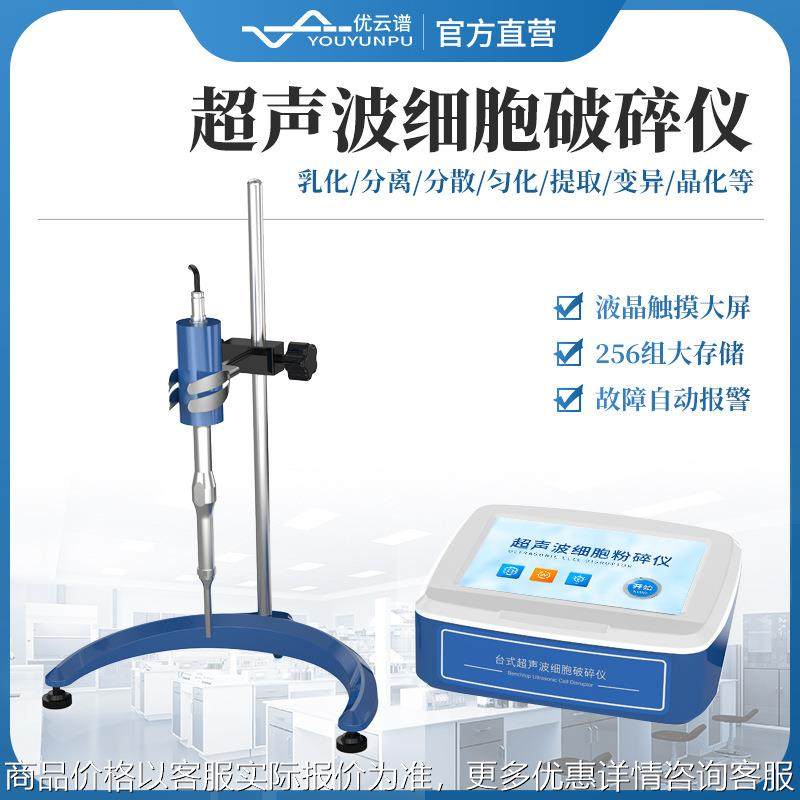 超声波破碎仪超声波细胞破碎仪超声波细胞粉碎机超声乳化机分散仪,农机/农具/农膜,打药机/弥雾机,淘宝优惠券,粉丝福利购,淘宝优惠卷