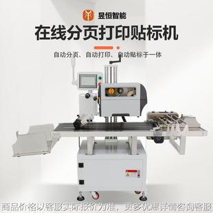 全自动实时打印分页贴标机平面分页包装袋子纸盒不干胶贴标机器