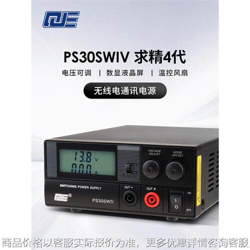 求精4代 PS30SWIV 车载基地短波电台直流通讯开关电源 3.8V 30A