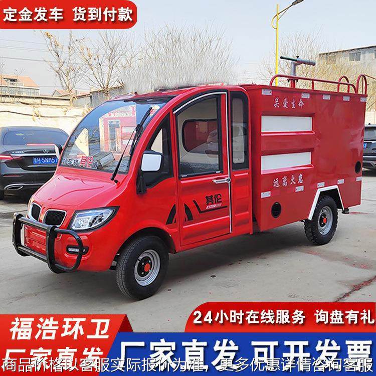 新能源电动消防车 小型水罐应急救援新能源微型巡逻车 水雾消防车