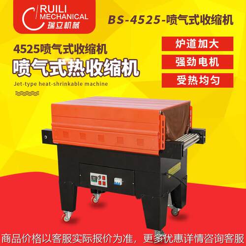 -4525喷气式热收缩包装机 收缩膜包装机 热收缩机 喷气式收缩