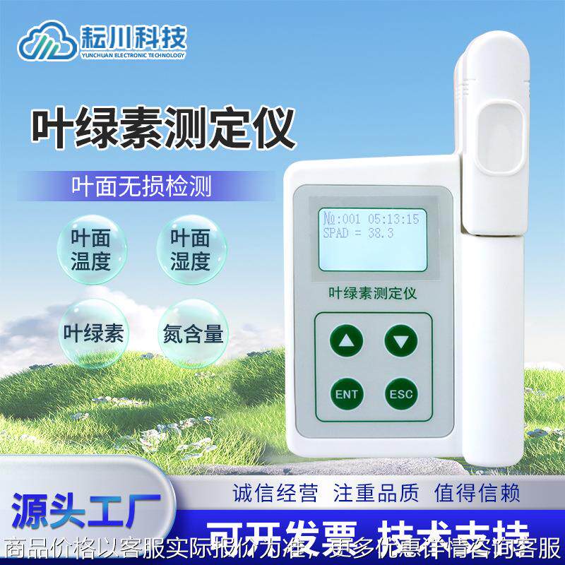 植株营养检测仪手持植株活体检测仪便携式叶面无损叶绿素测定仪