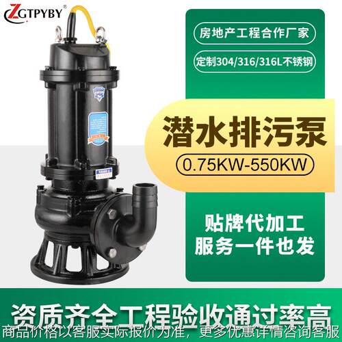 高扬程大功率无堵塞排污泵型地下停车场潜水排污泵